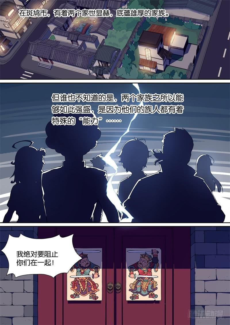 002.不可以，世界会毁灭的！-第3话