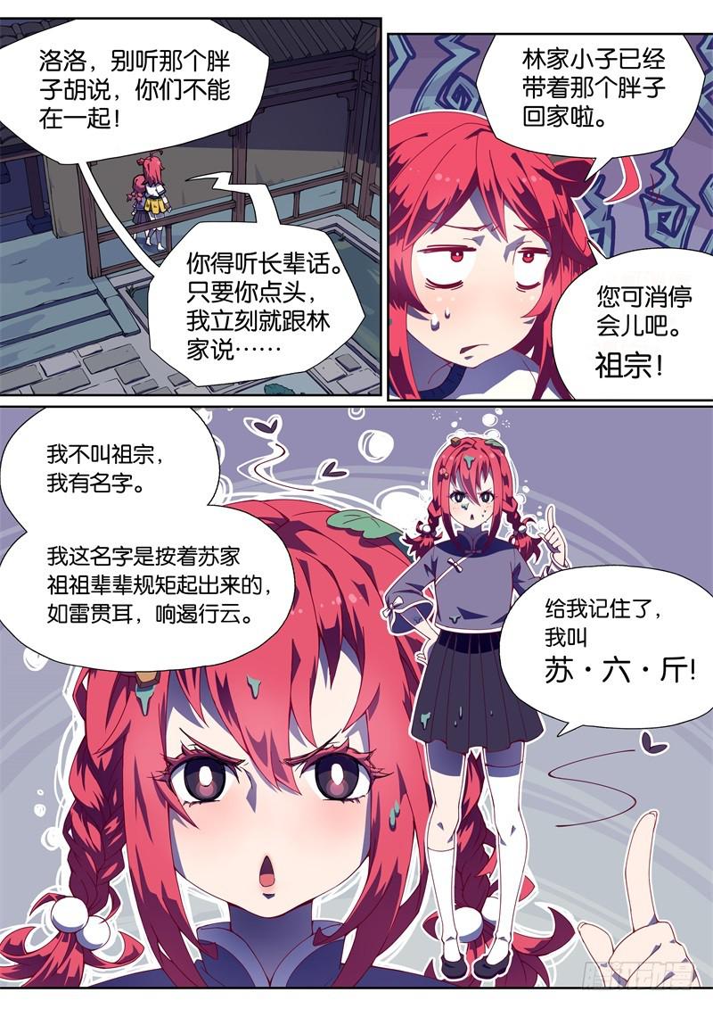 002.不可以，世界会毁灭的！-第3话