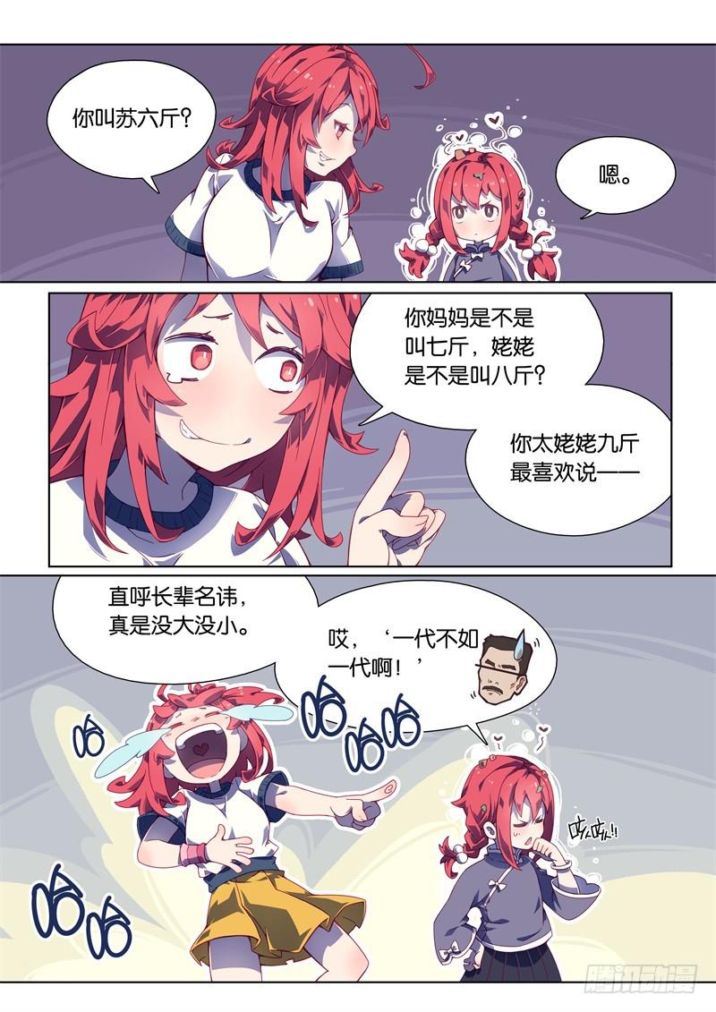 002.不可以，世界会毁灭的！-第3话