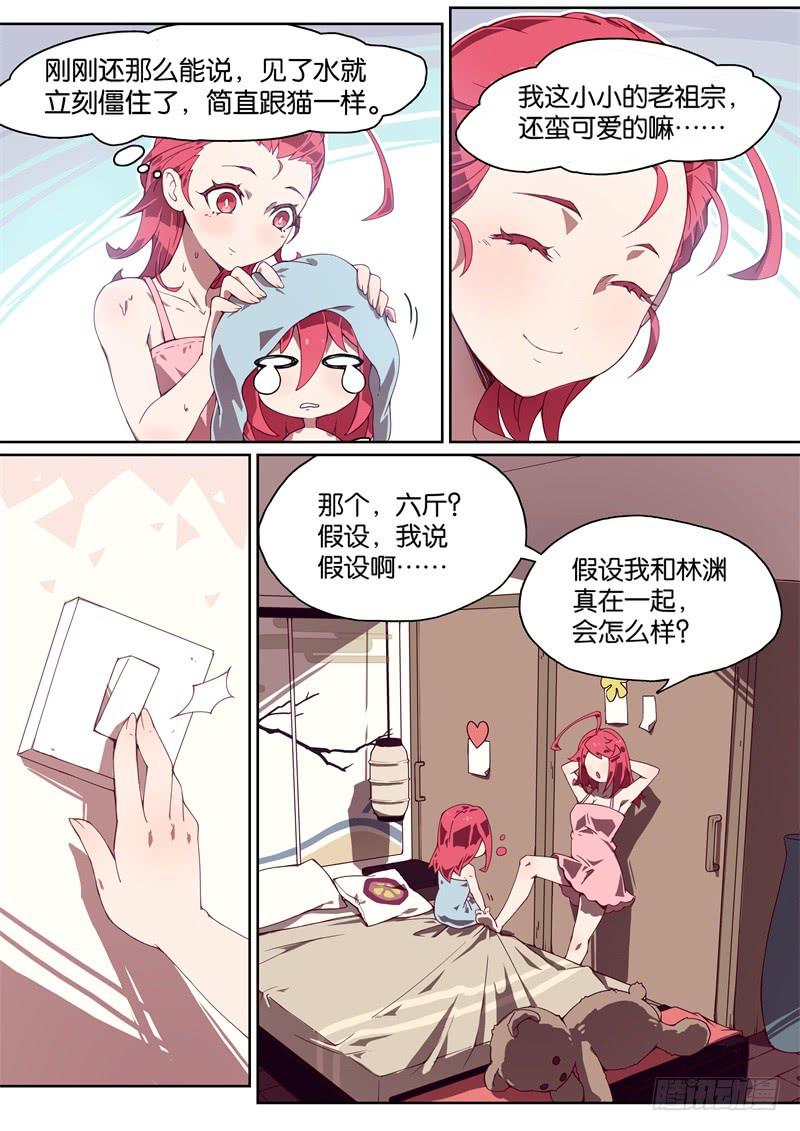 002.不可以，世界会毁灭的！-第3话
