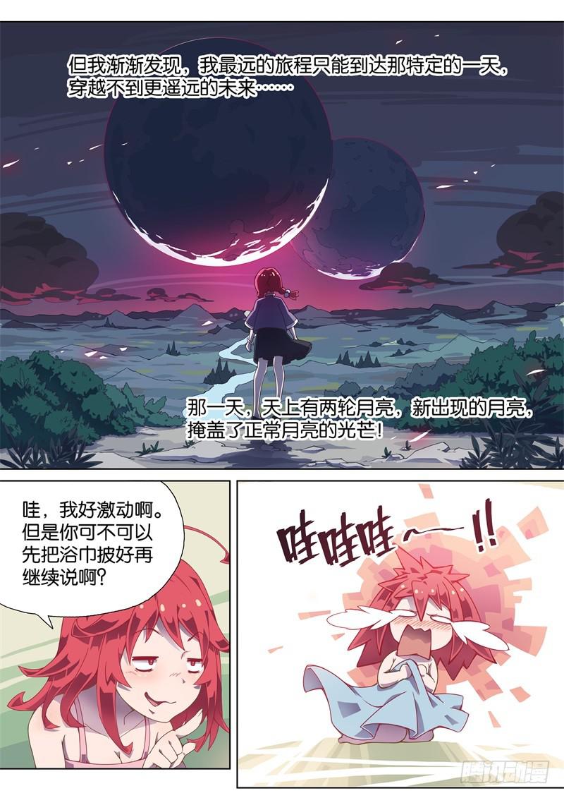 002.不可以，世界会毁灭的！-第3话