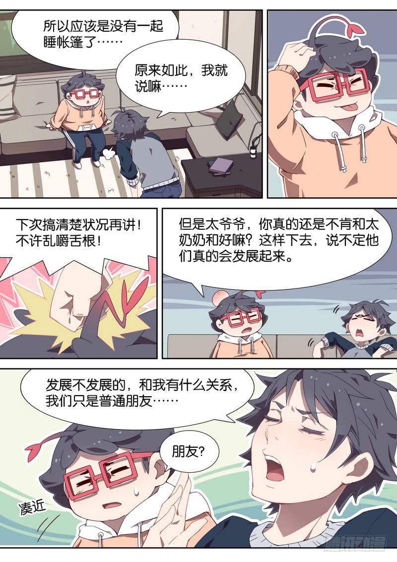 029.她与男人一起过夜？！-第33话