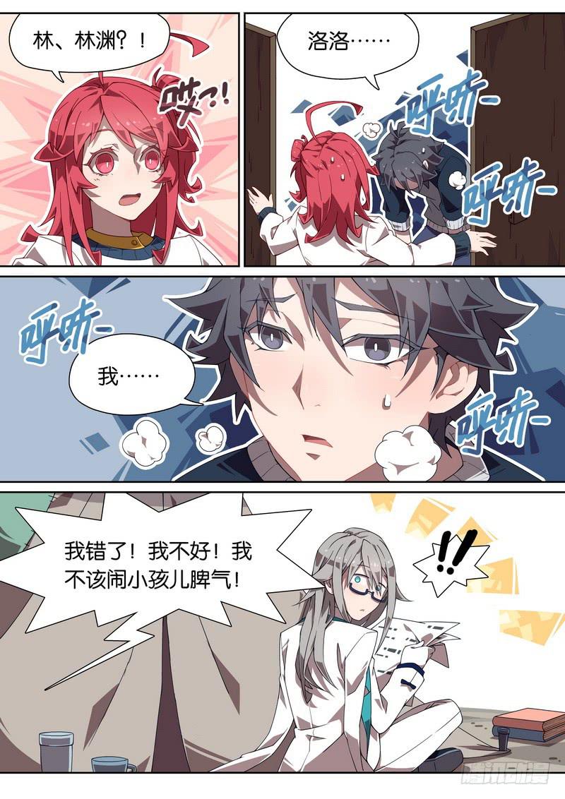 031.林渊要告白？！-第35话