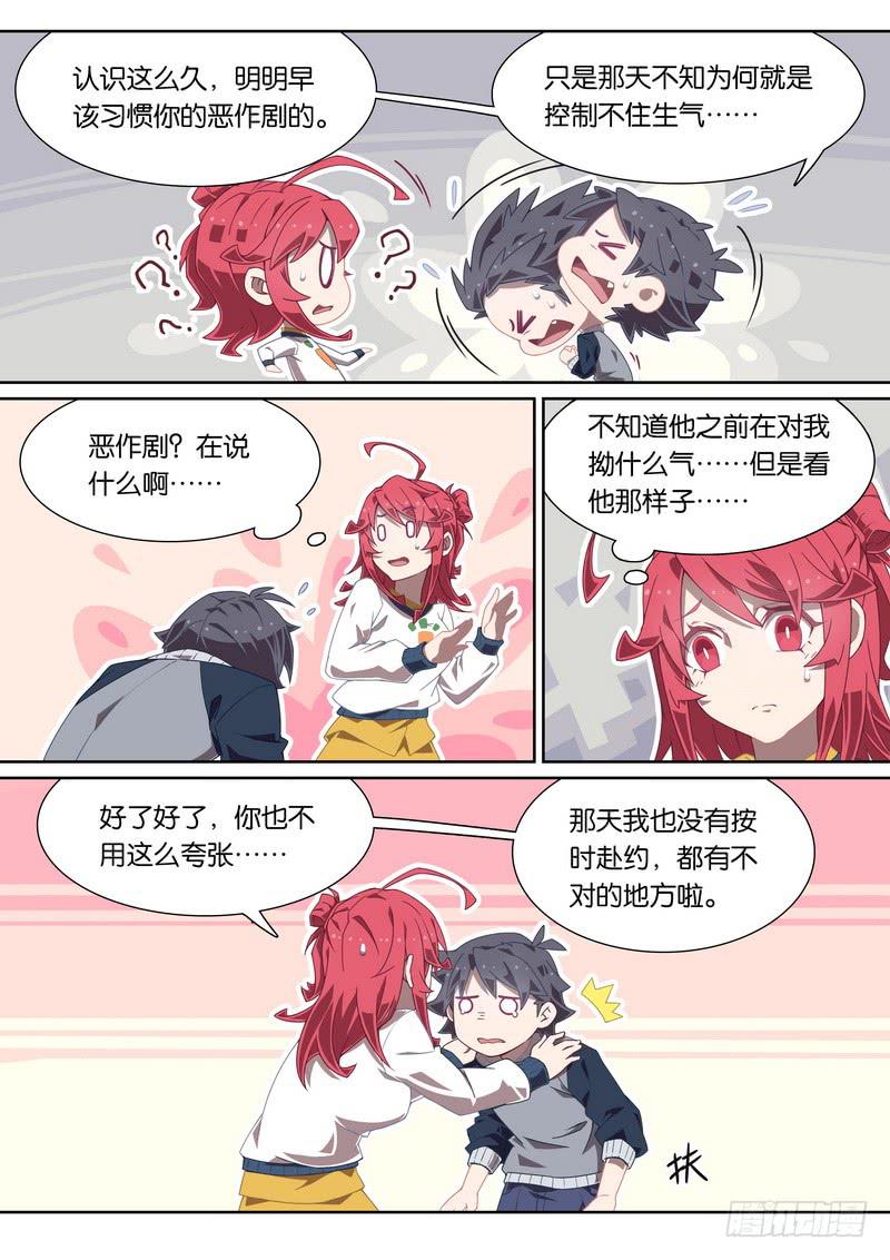 031.林渊要告白？！-第35话