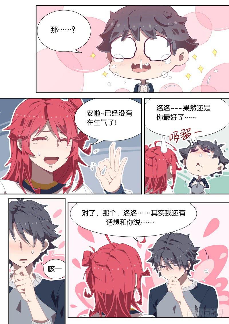 031.林渊要告白？！-第35话