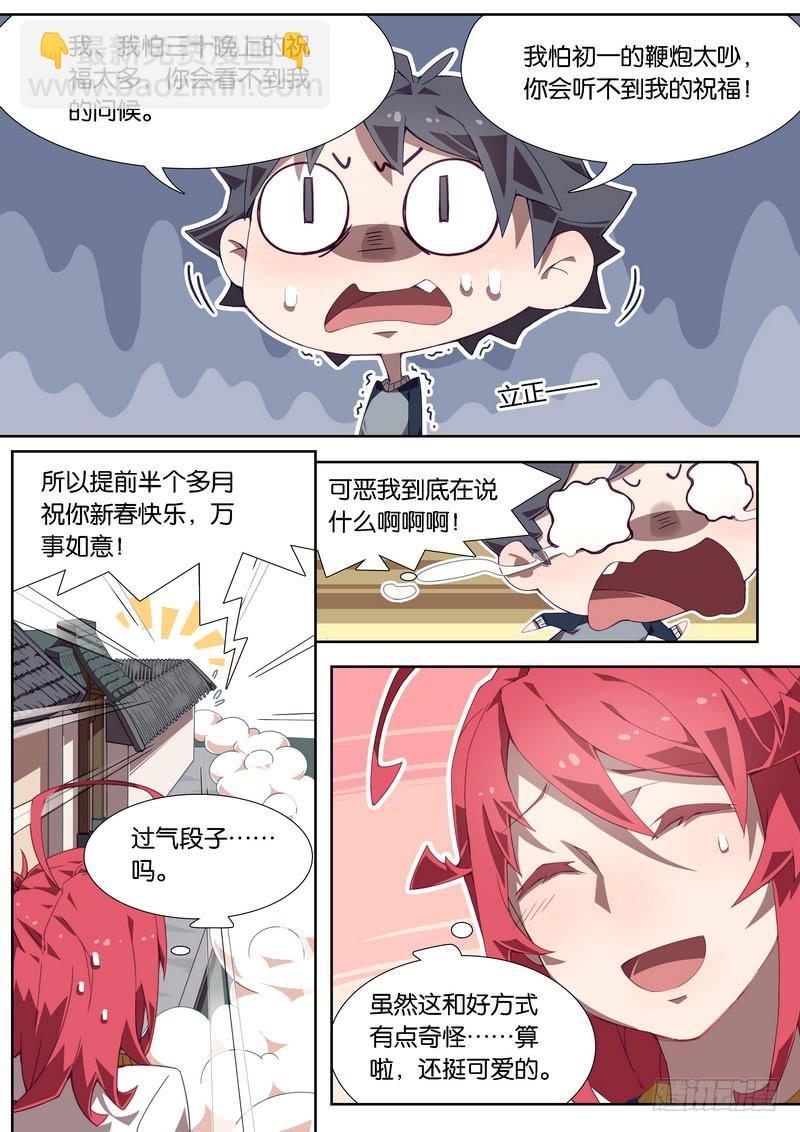 031.林渊要告白？！-第35话