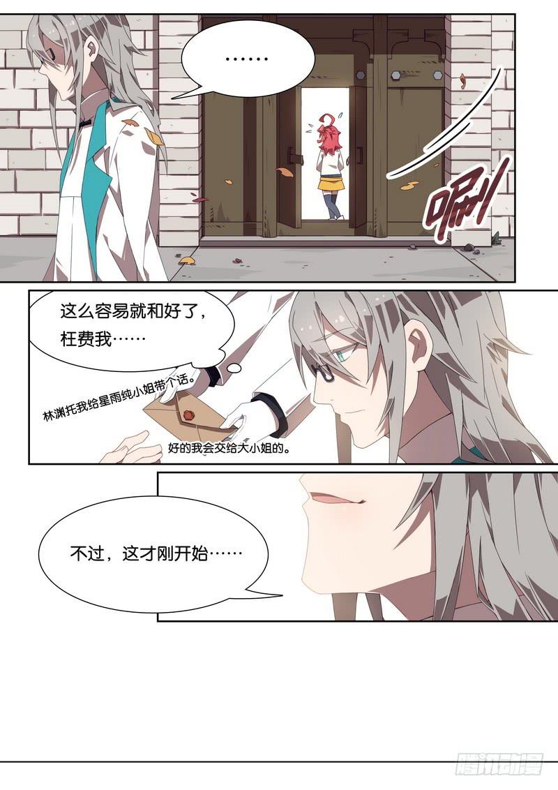 031.林渊要告白？！-第35话