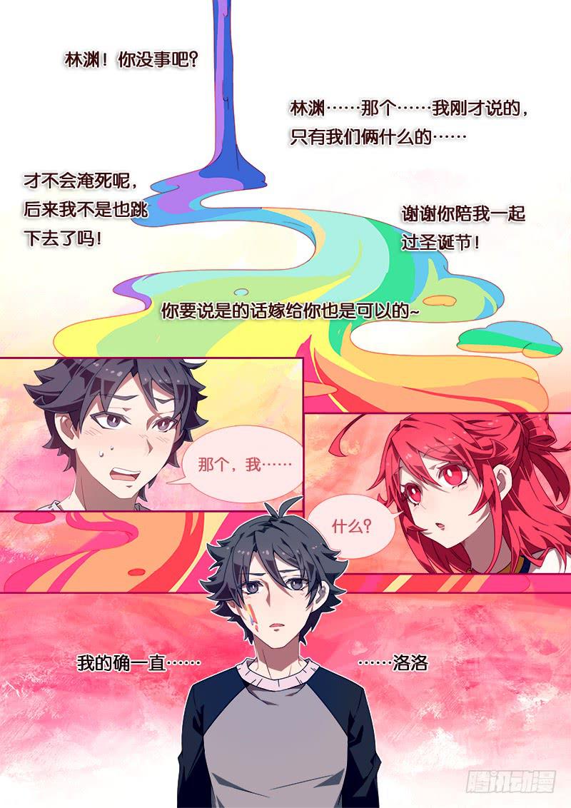 031.林渊要告白？！-第35话