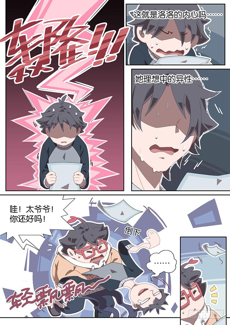 033.洛洛的理想异性竟是&hellip;&hellip;-第37话
