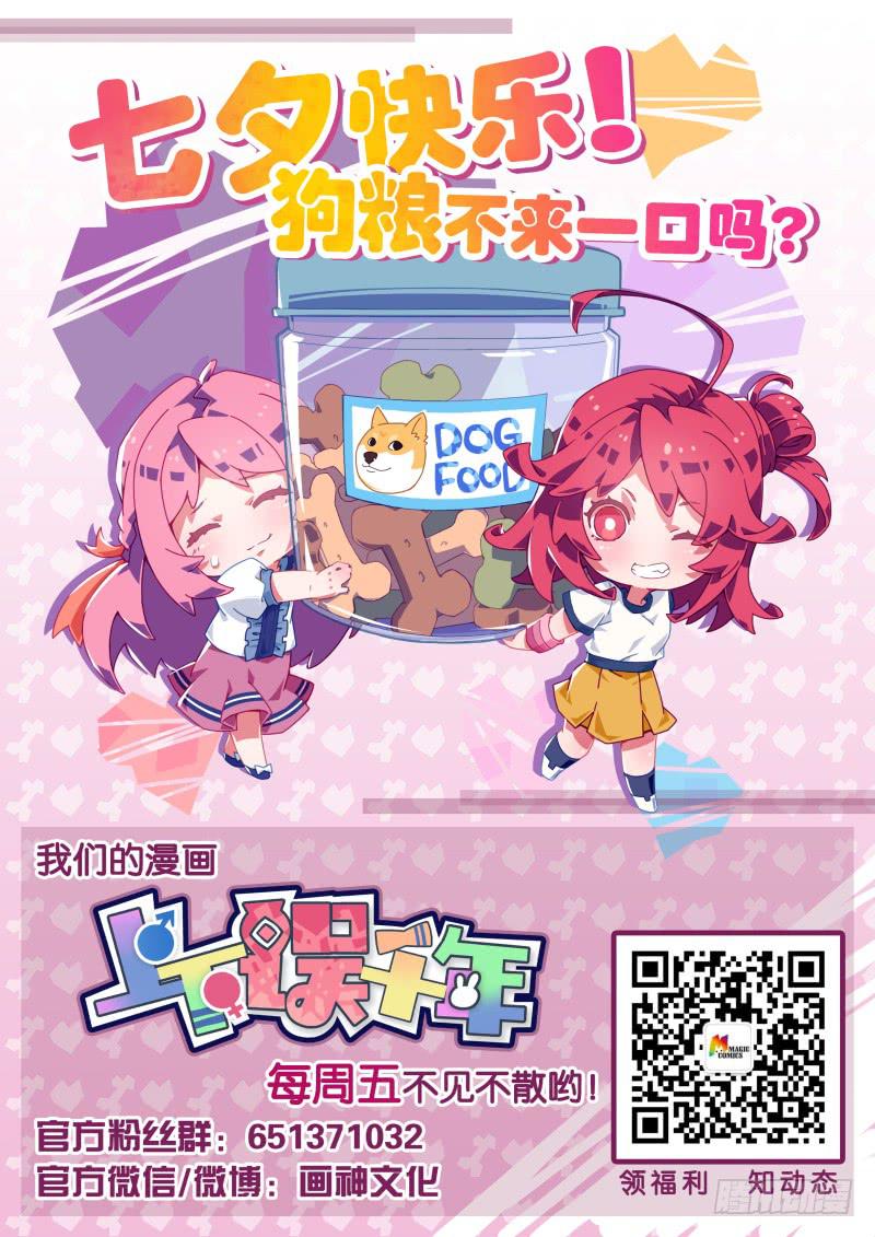 七夕来了，狗粮拿好-第5话