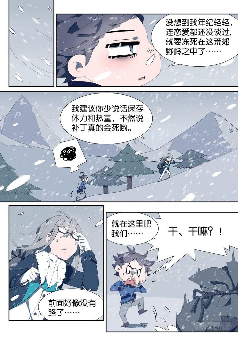 043.帐篷中的二人世界-第47话