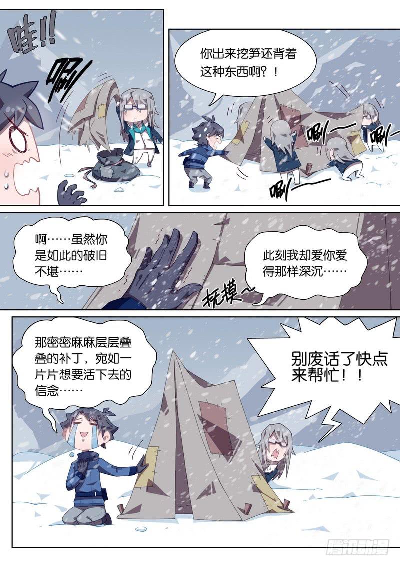 043.帐篷中的二人世界-第47话