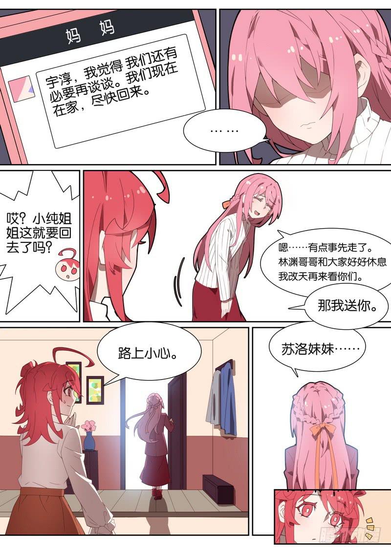 045.被掩饰的心意-第49话