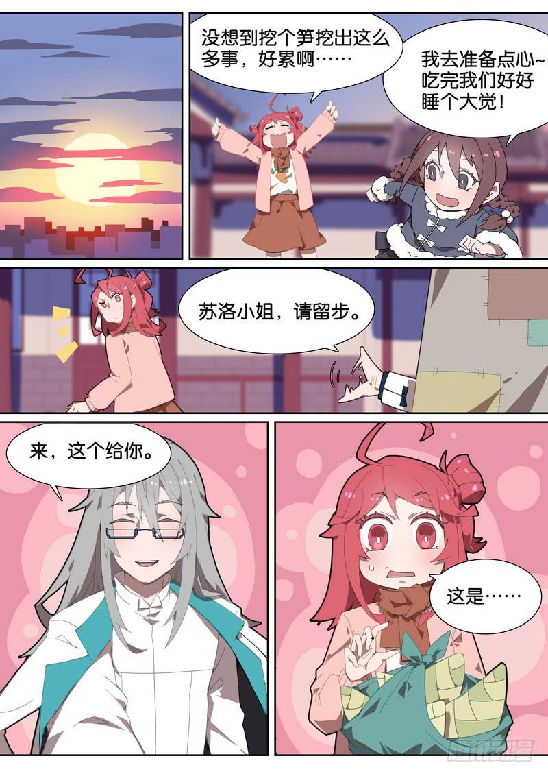045.被掩饰的心意-第49话