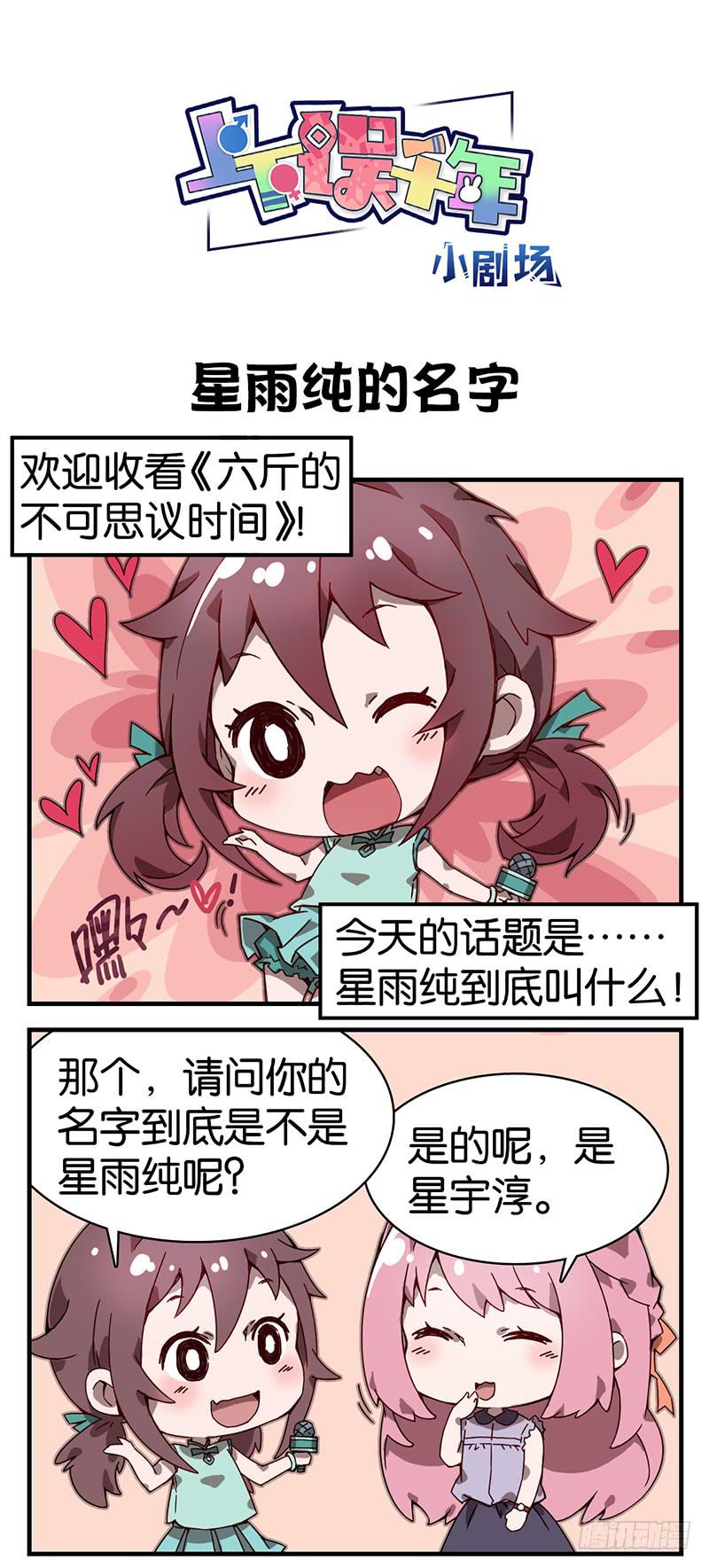 番外05.星雨纯的名字-第53话