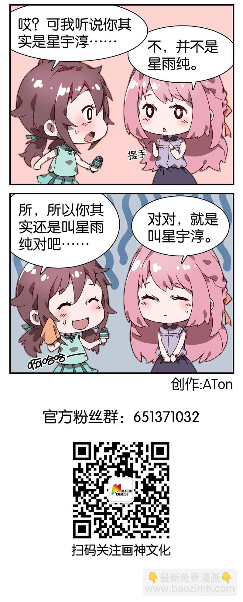 番外05.星雨纯的名字-第53话
