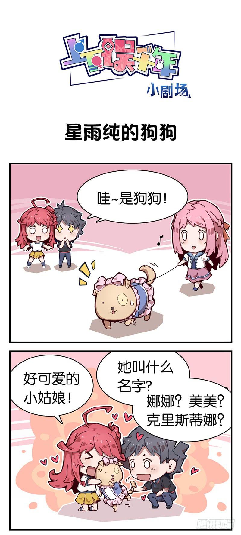 番外07.星雨纯的狗狗-第57话