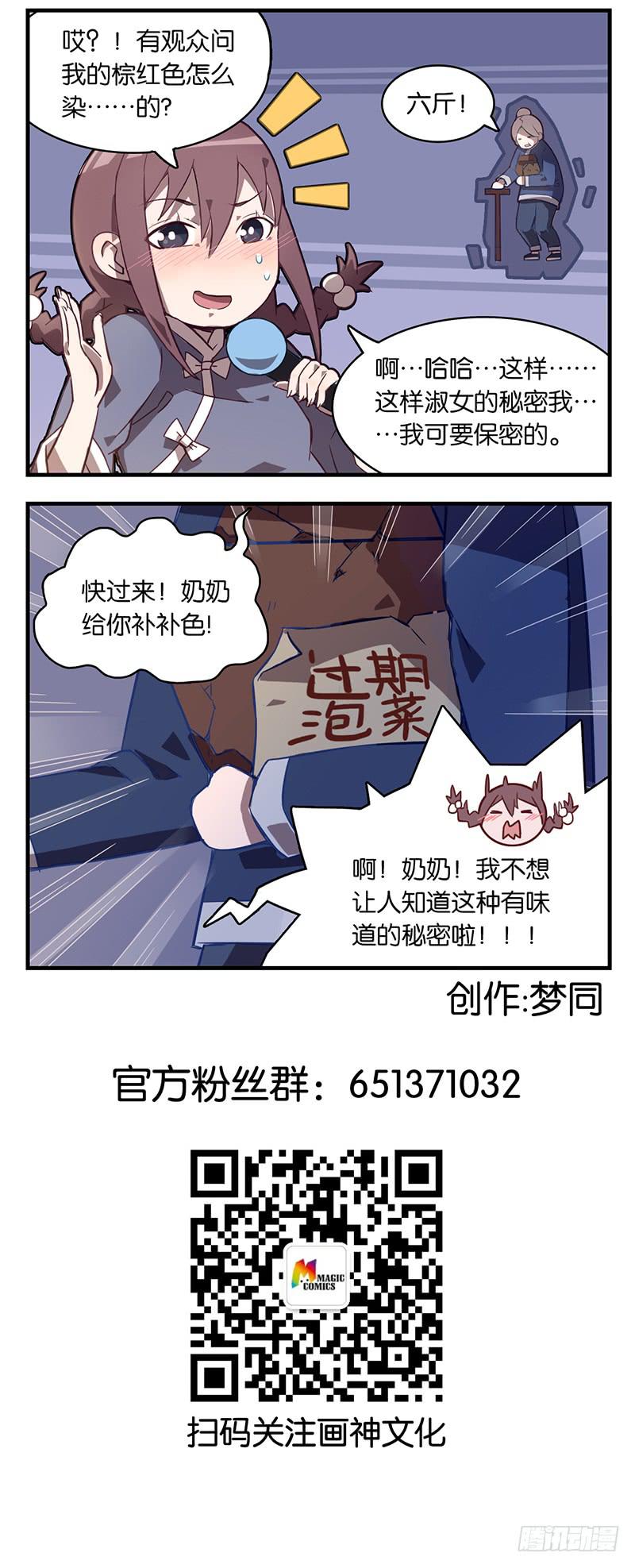 番外08.古法染发技术-第59话