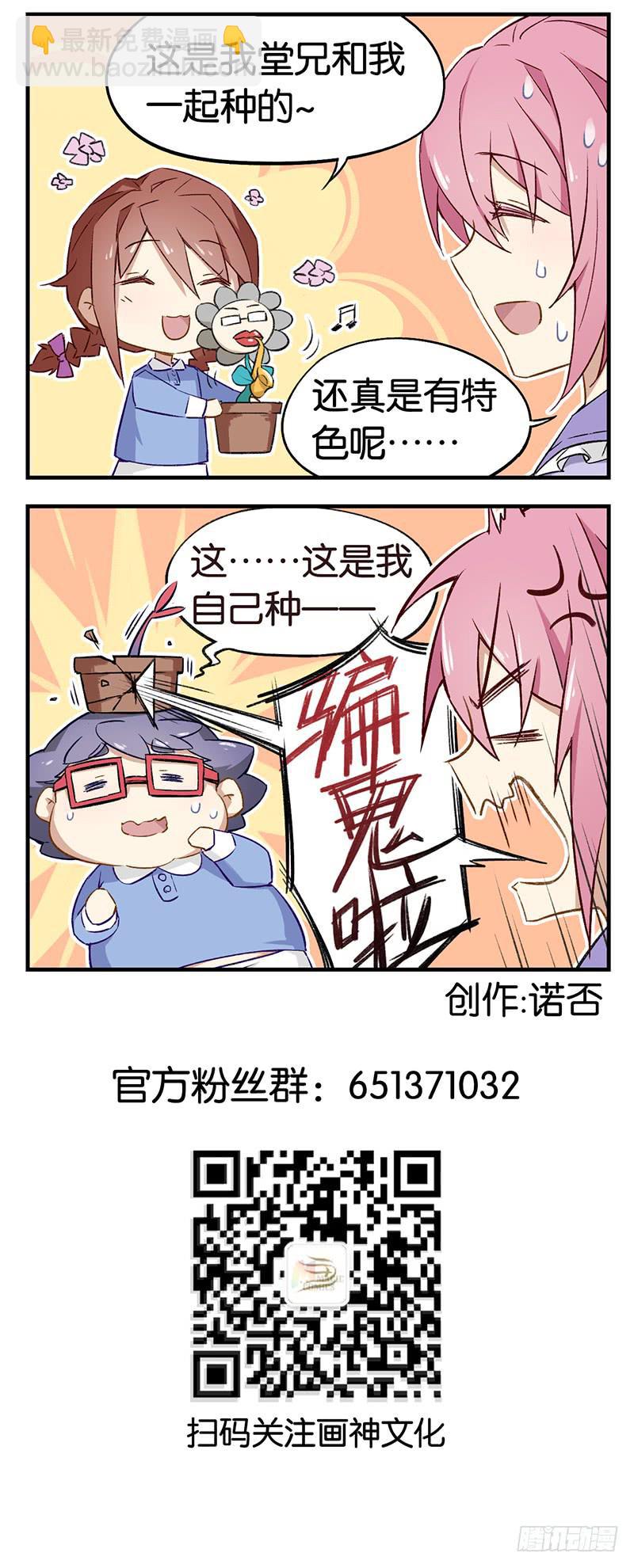 番外09.种植盆栽-第61话
