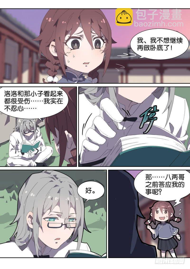 052.不想再做卧底-第63话