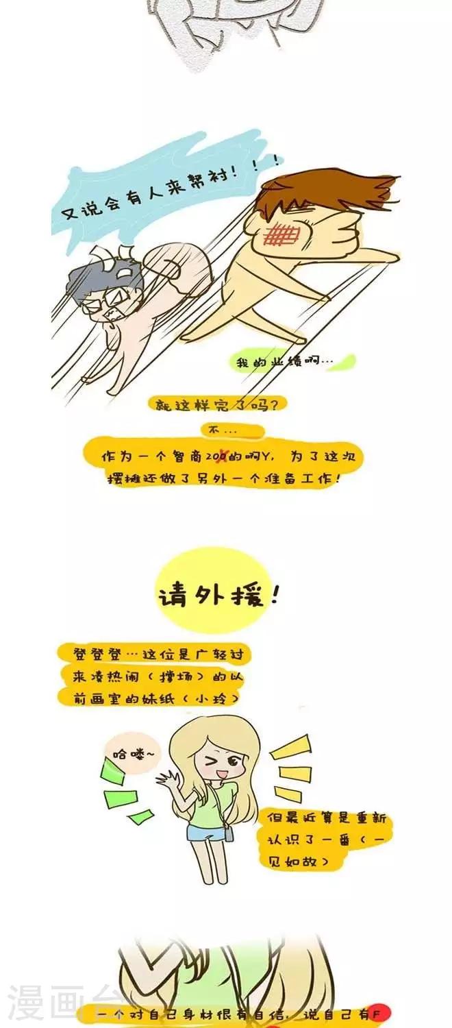 第3话  摆摊记（2）-第3话