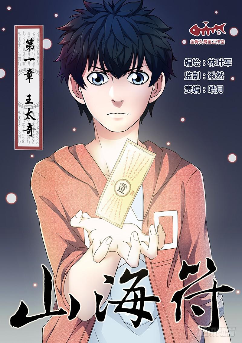 1.王太奇-第1话