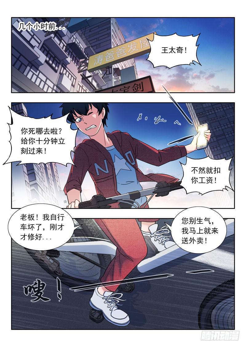 1.王太奇-第1话