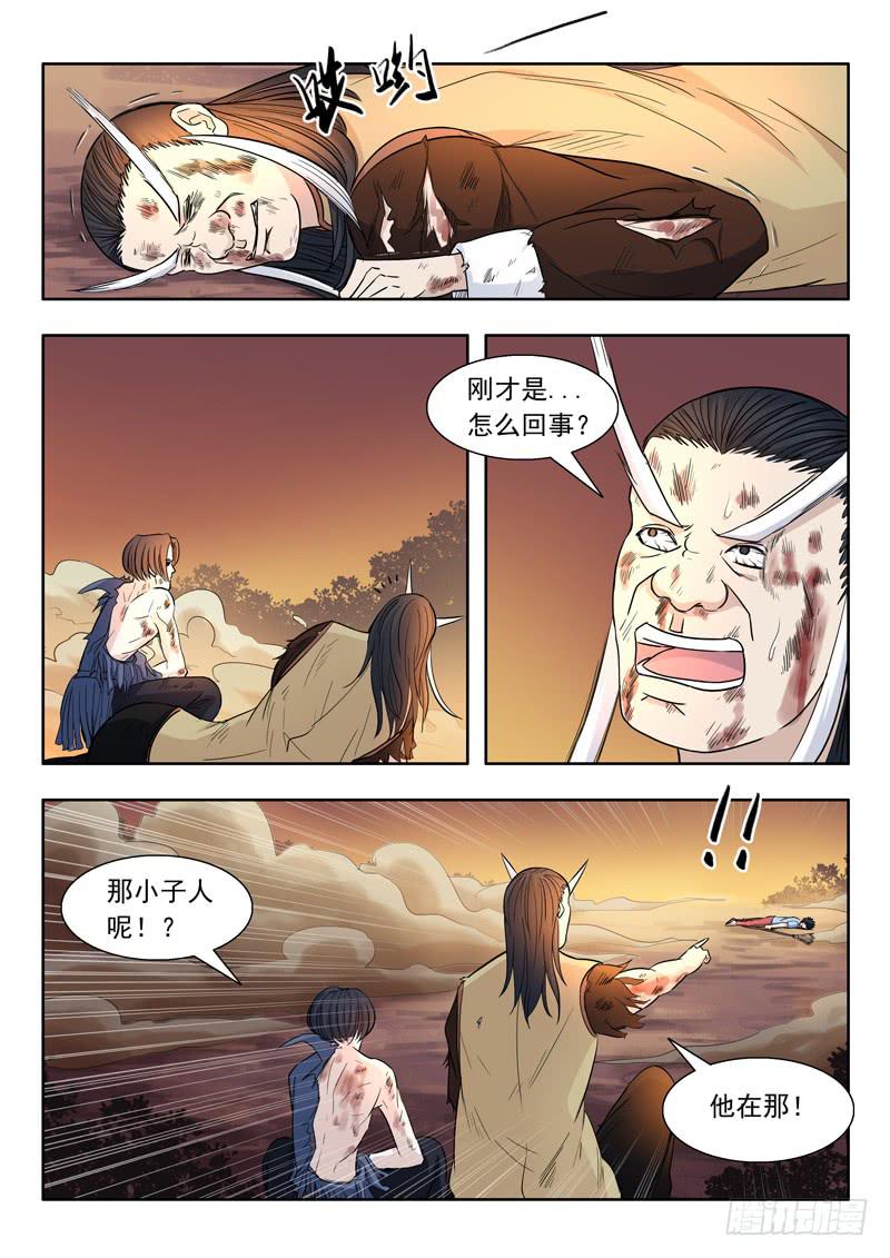 11.犭多即-第11话