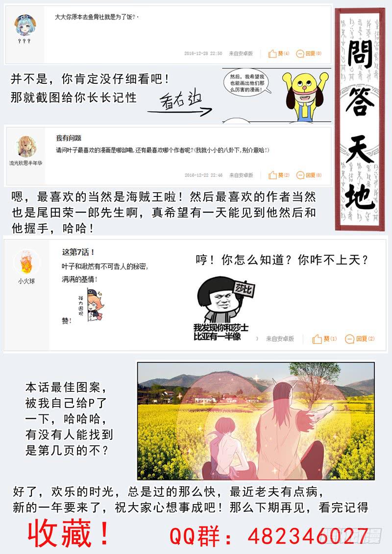 11.犭多即-第11话