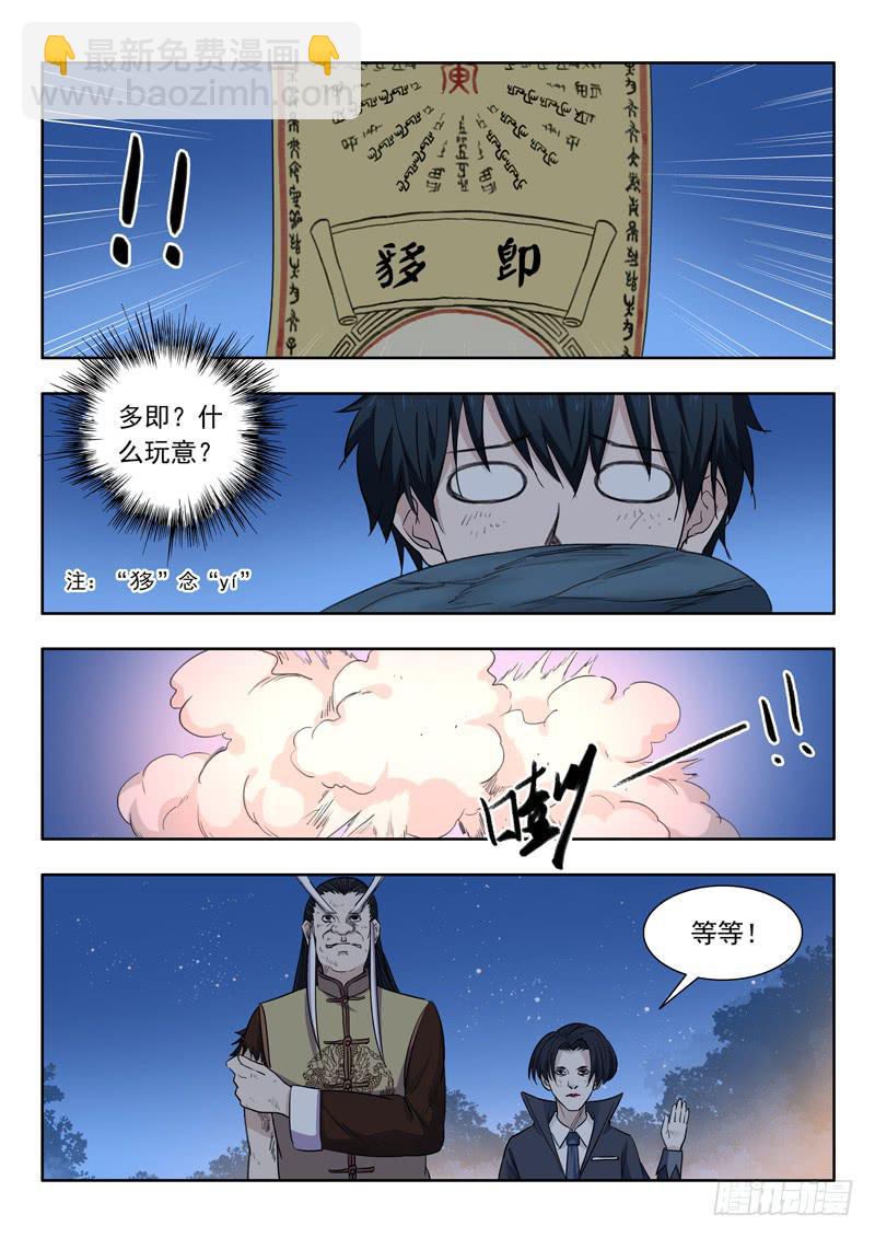 11.犭多即-第11话