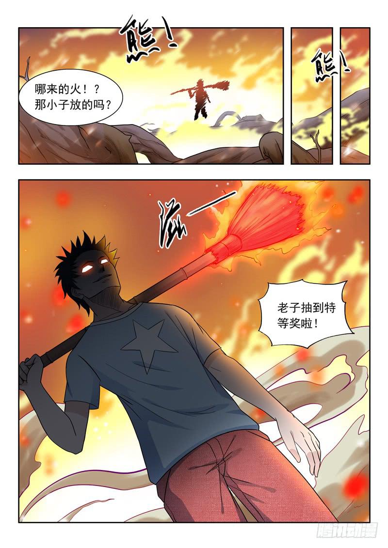 11.犭多即-第11话