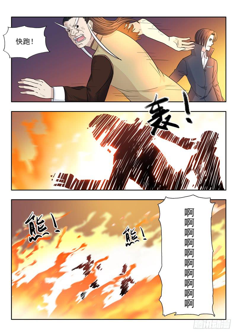 11.犭多即-第11话