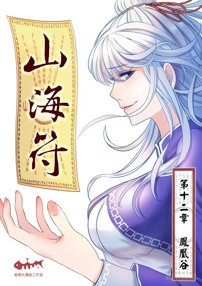 13.凤凰谷-第13话