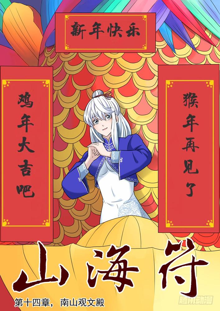 15.南山观文殿-第15话