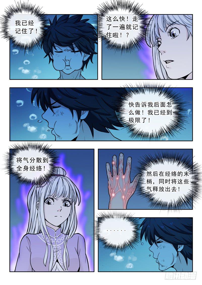 19.还是练气-第19话