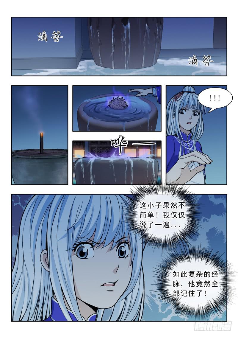19.还是练气-第19话