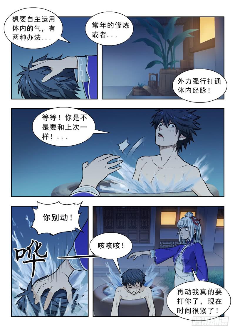 19.还是练气-第19话