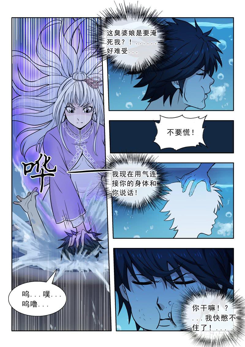 19.还是练气-第19话