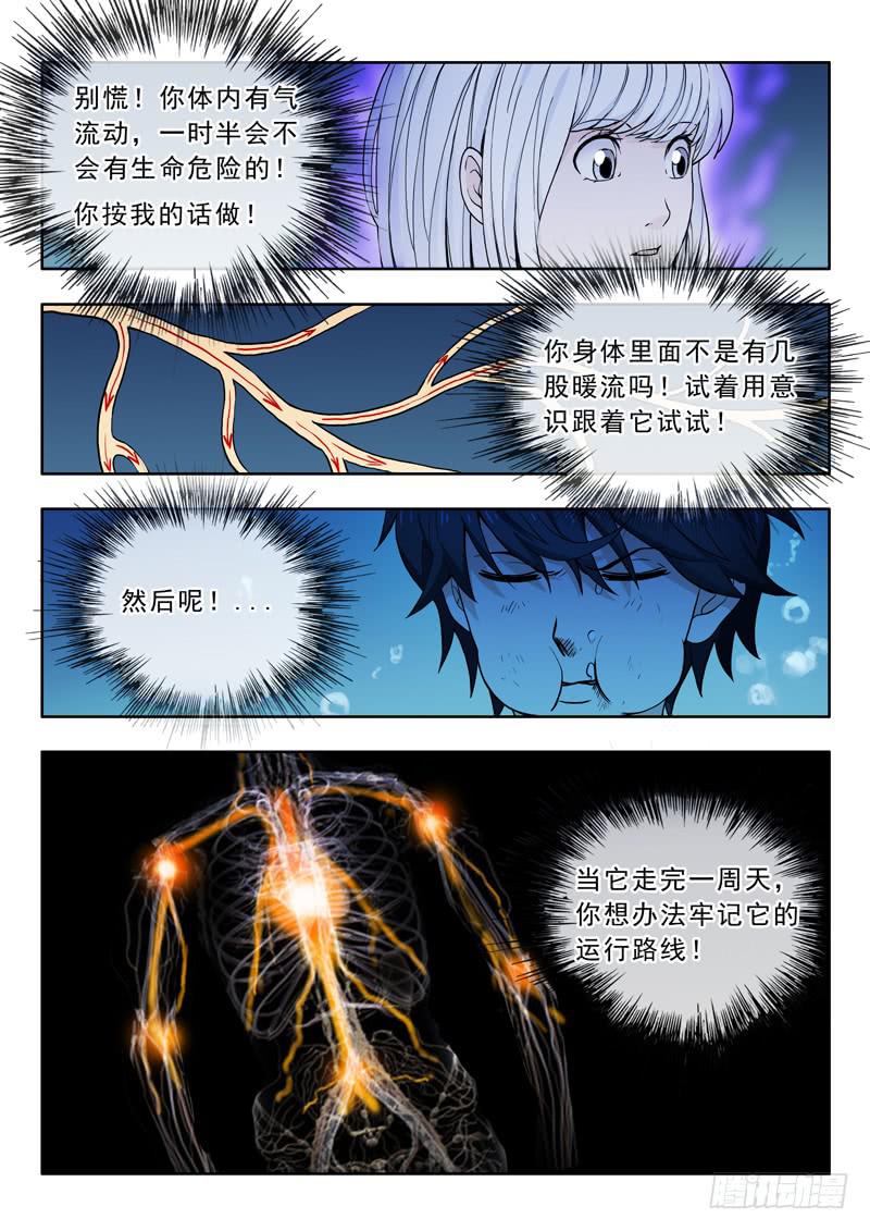 19.还是练气-第19话
