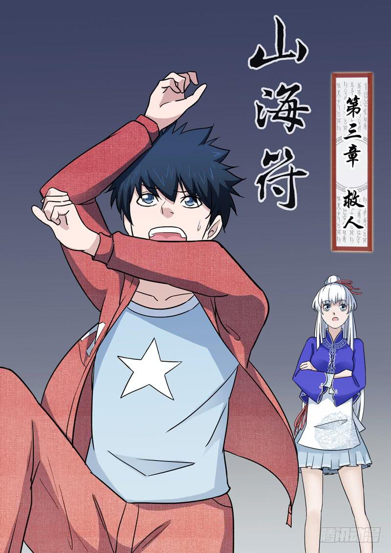 3.救人-第3话