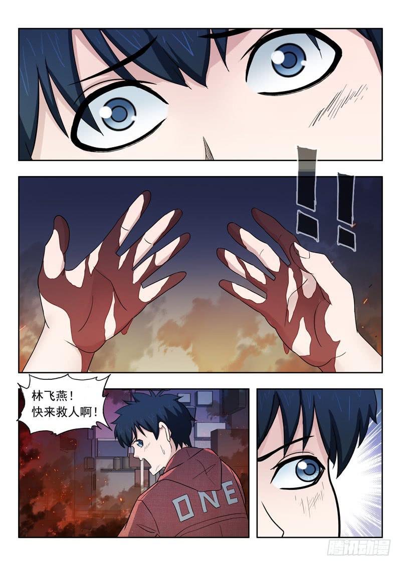 3.救人-第3话