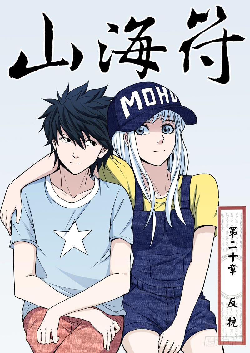 21.反抗-第21话