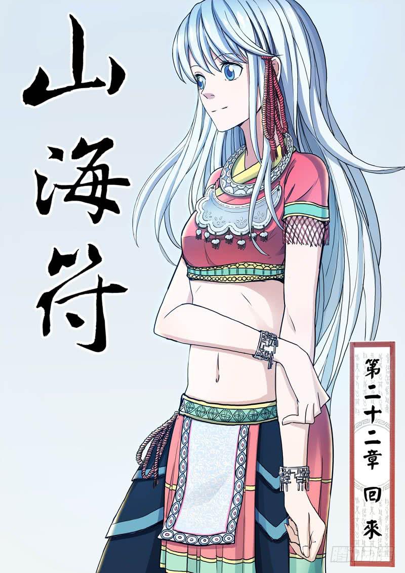 23.回来-第23话