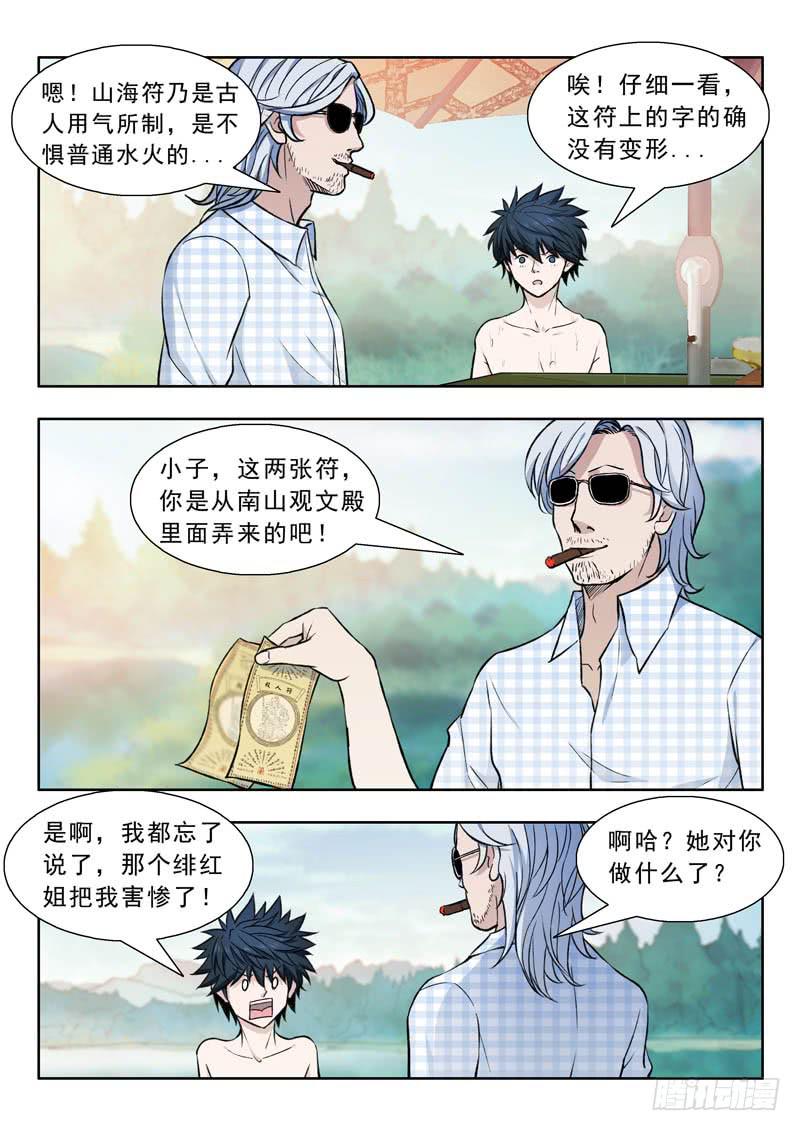 23.回来-第23话