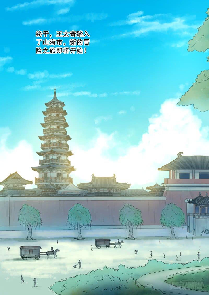 25.山海市-第25话
