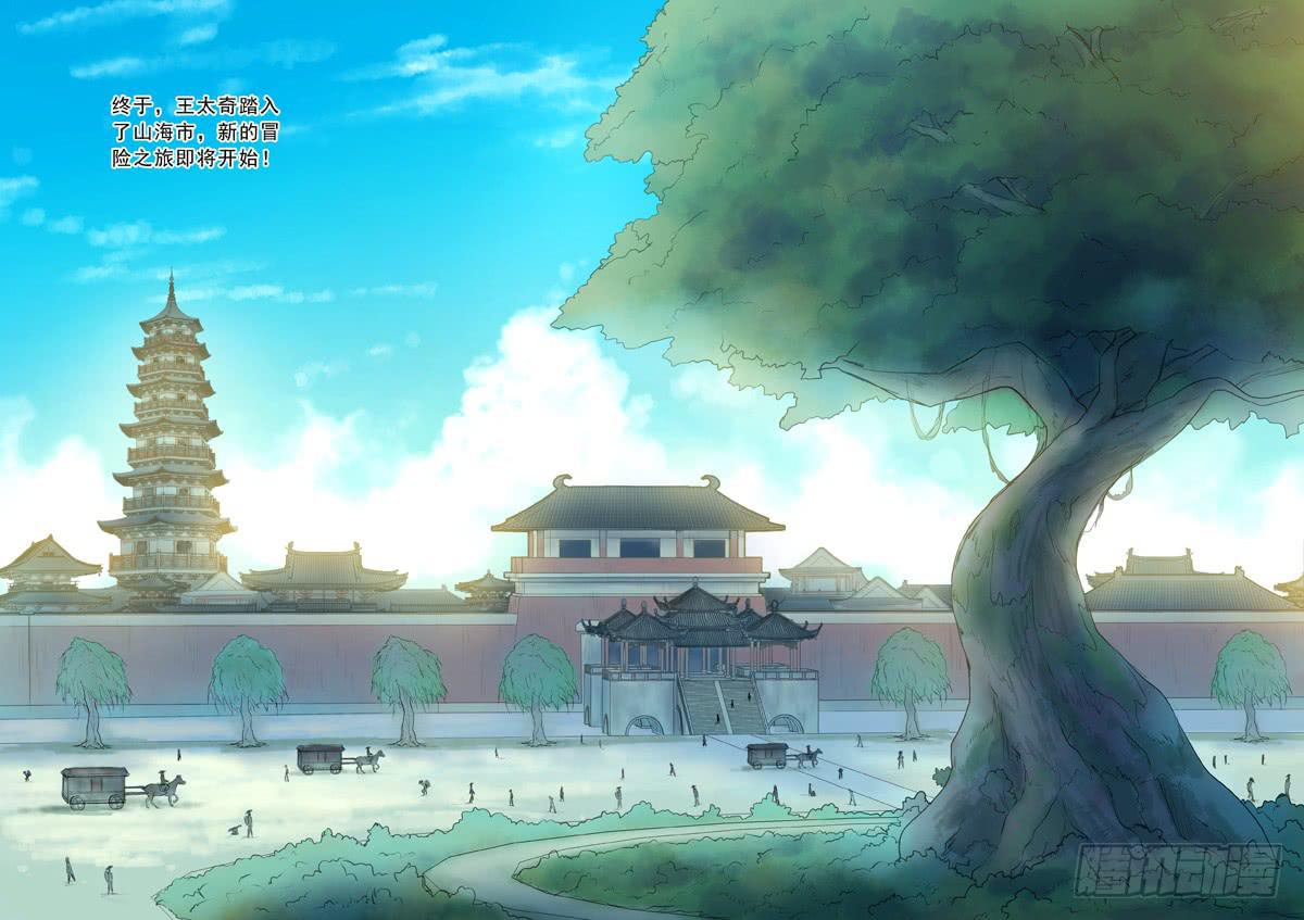 25.山海市-第25话