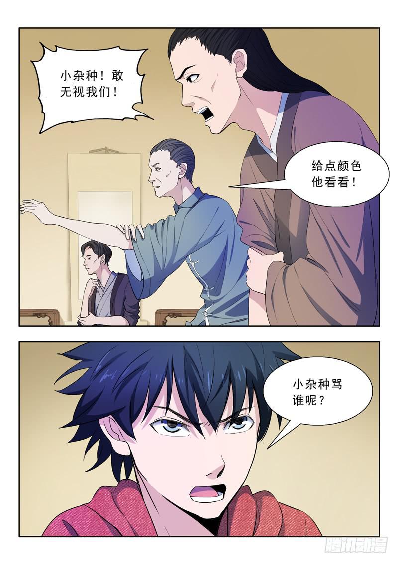 27.路见不平-第27话