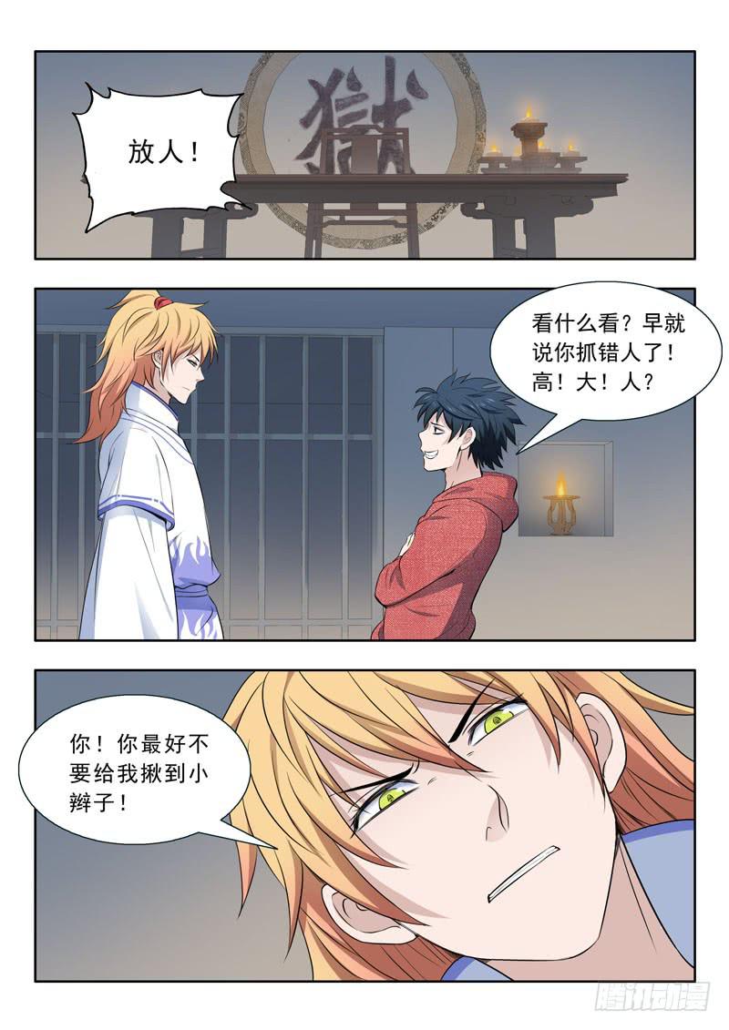 29. 结怨-第29话