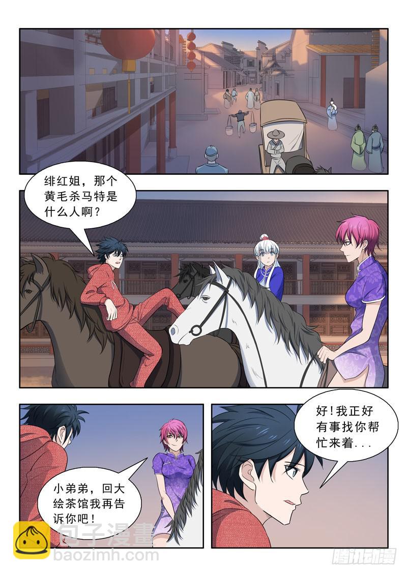 29. 结怨-第29话