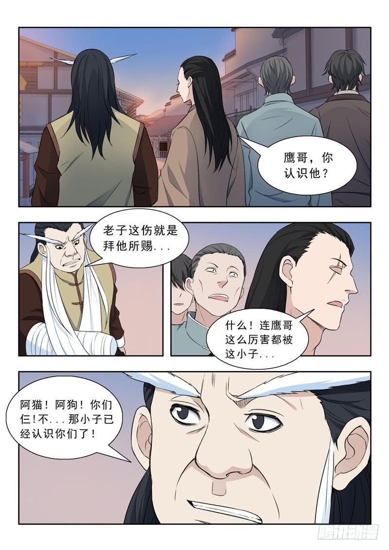 29. 结怨-第29话